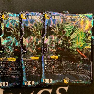 龍覇龍 デッドマン=ザ=オリジン