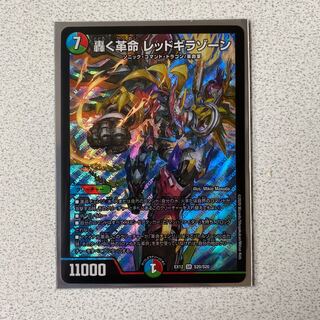 轟く革命 レッドギラゾーン