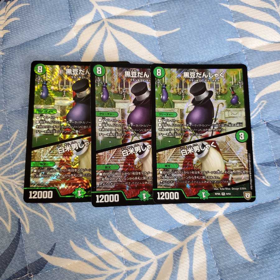 黒豆だんしゃく|白米男しゃく 3枚セット