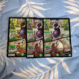 黒豆だんしゃく｜白米男しゃく 3枚セット