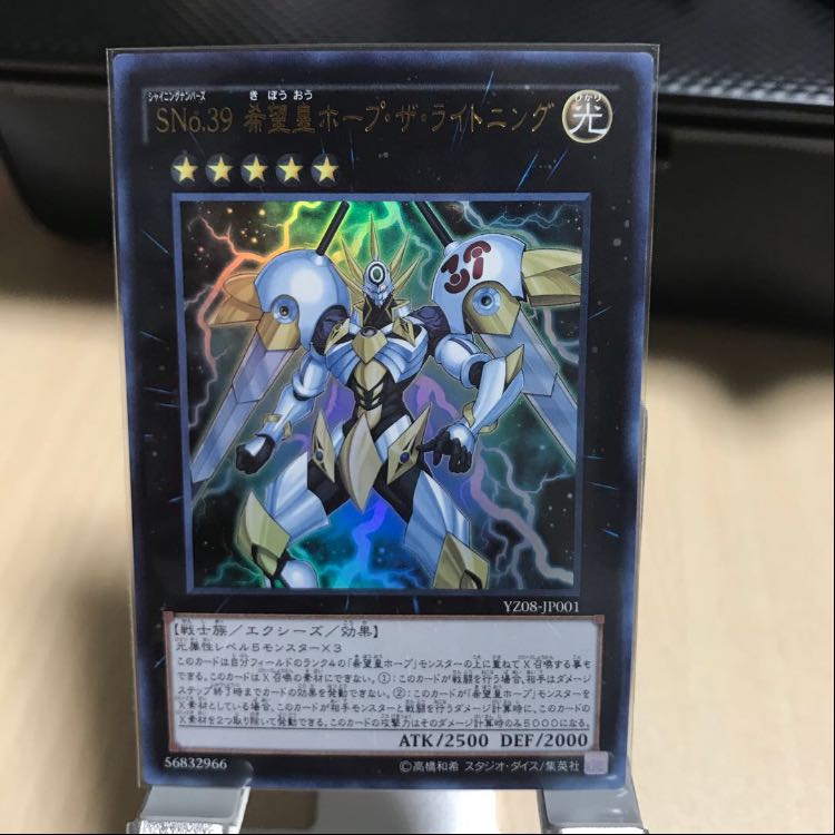 SNo.39 希望皇ホープ・ザ・ライトニング UR