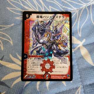 超竜バジュラズテラ