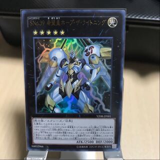 SNo.39 希望皇ホープ・ザ・ライトニング UR