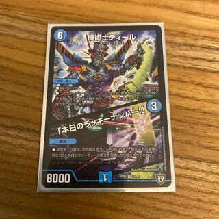 機術士ディール｜「本日のラッキーナンバー!」