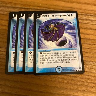 ロスト・ウォーターゲイト　4枚