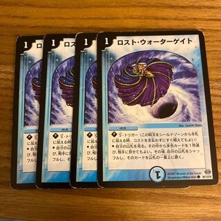 ロスト・ウォーターゲイト　4枚