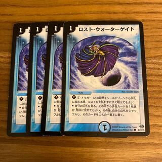 ロストウォーターゲイト　4枚