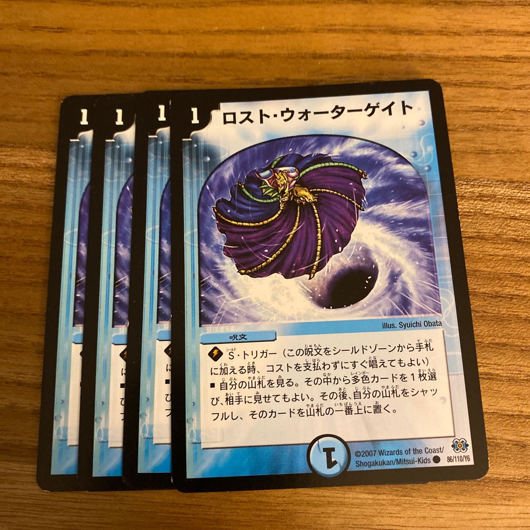 ロストウォーターゲイト　4枚