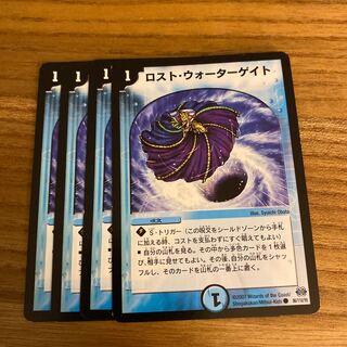 ロストウォーターゲイト　4枚