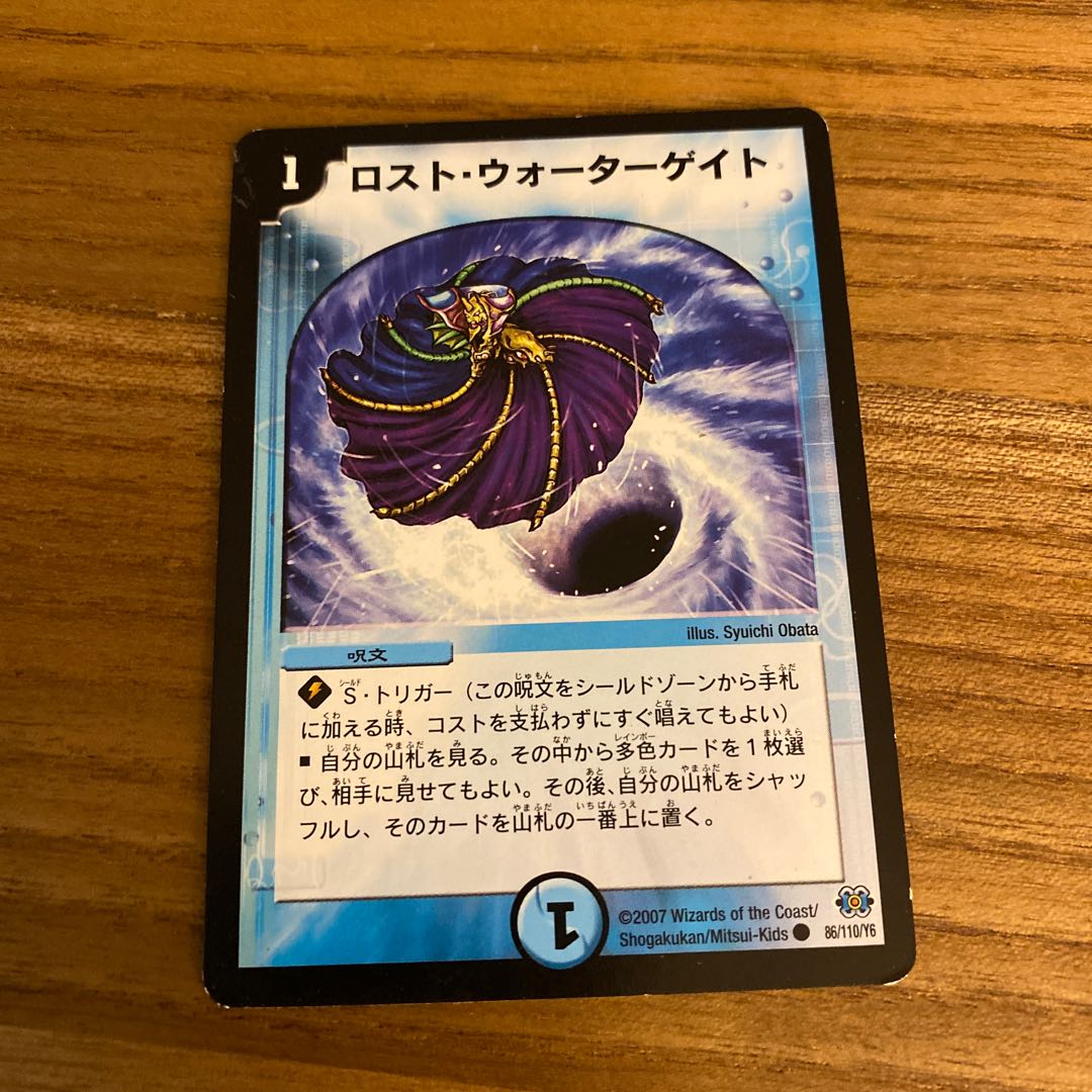 ロストウォーターゲイト