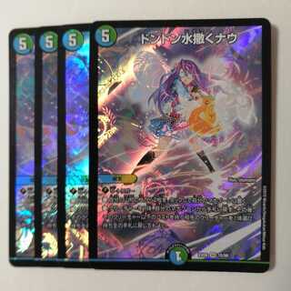 ドンドン水撒くナウ