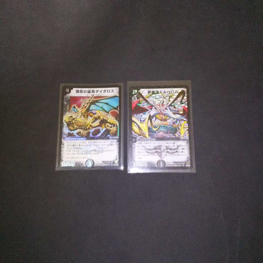憤怒の猛将ダイダロス×1、悪魔神ドルバロム×1(5/90/Y6)