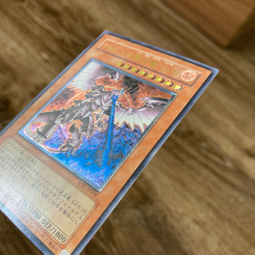 ホルスの黒炎竜 LV8 レリーフ