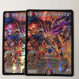 ドキンダム・アポカリプス