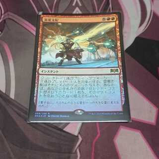 プロモパックFoil 雷電支配