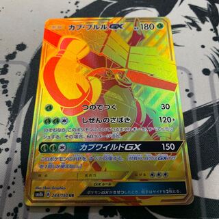 カプ・ブルルGX UR (Used) （410515891）| magi -TCG