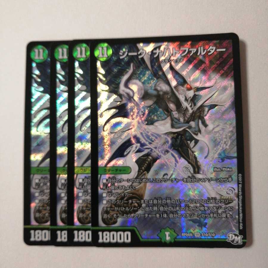 ジーク・ナハトファルター