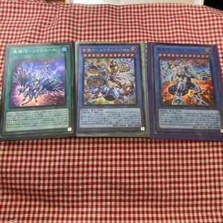 竜儀巧　メテオニス　QUA DRA ファフニール　ドライトロン　セット