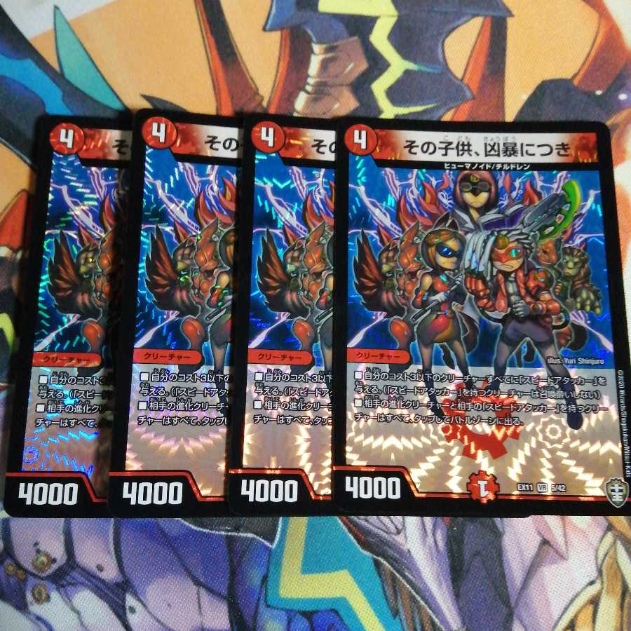 その子供、凶暴につき 4枚