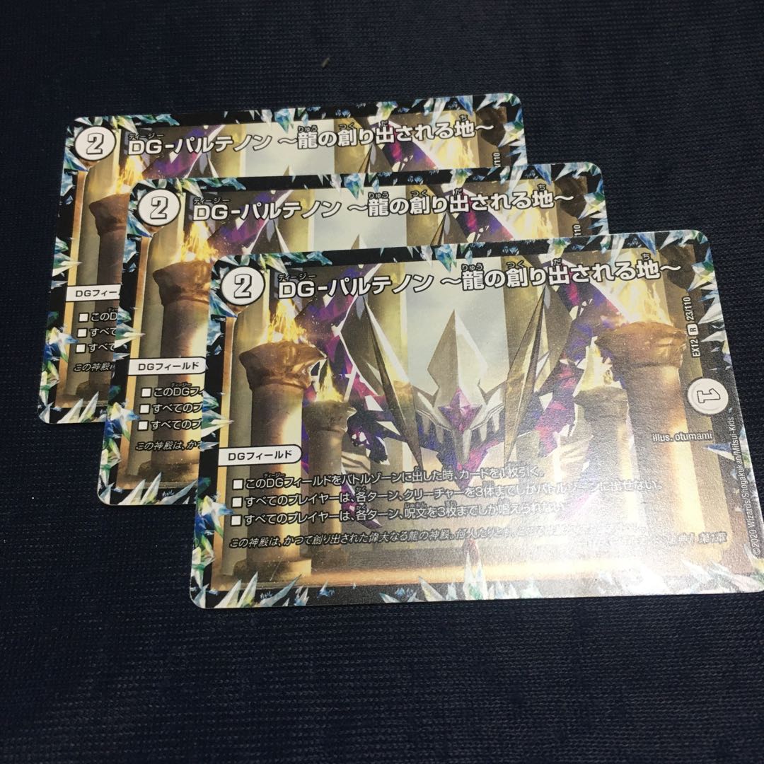 DG-パルテノン -龍の創り出される地-