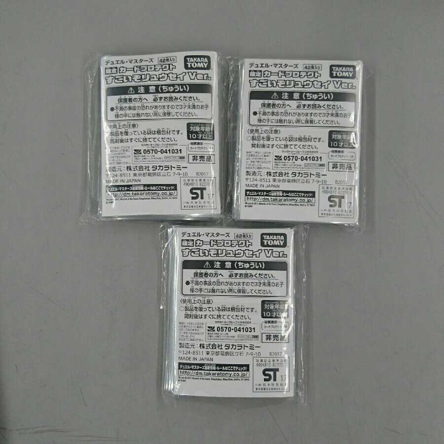 【わけあり品】限定カードプロテクト すごいぞリュウセイVer. 3点セット②