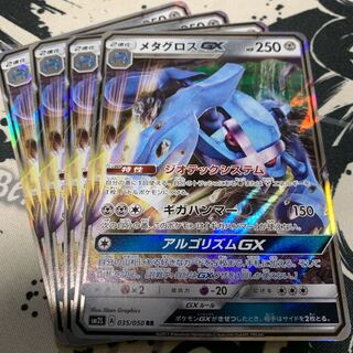 メタグロスGX RR