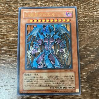 幻魔皇ラビエル UR