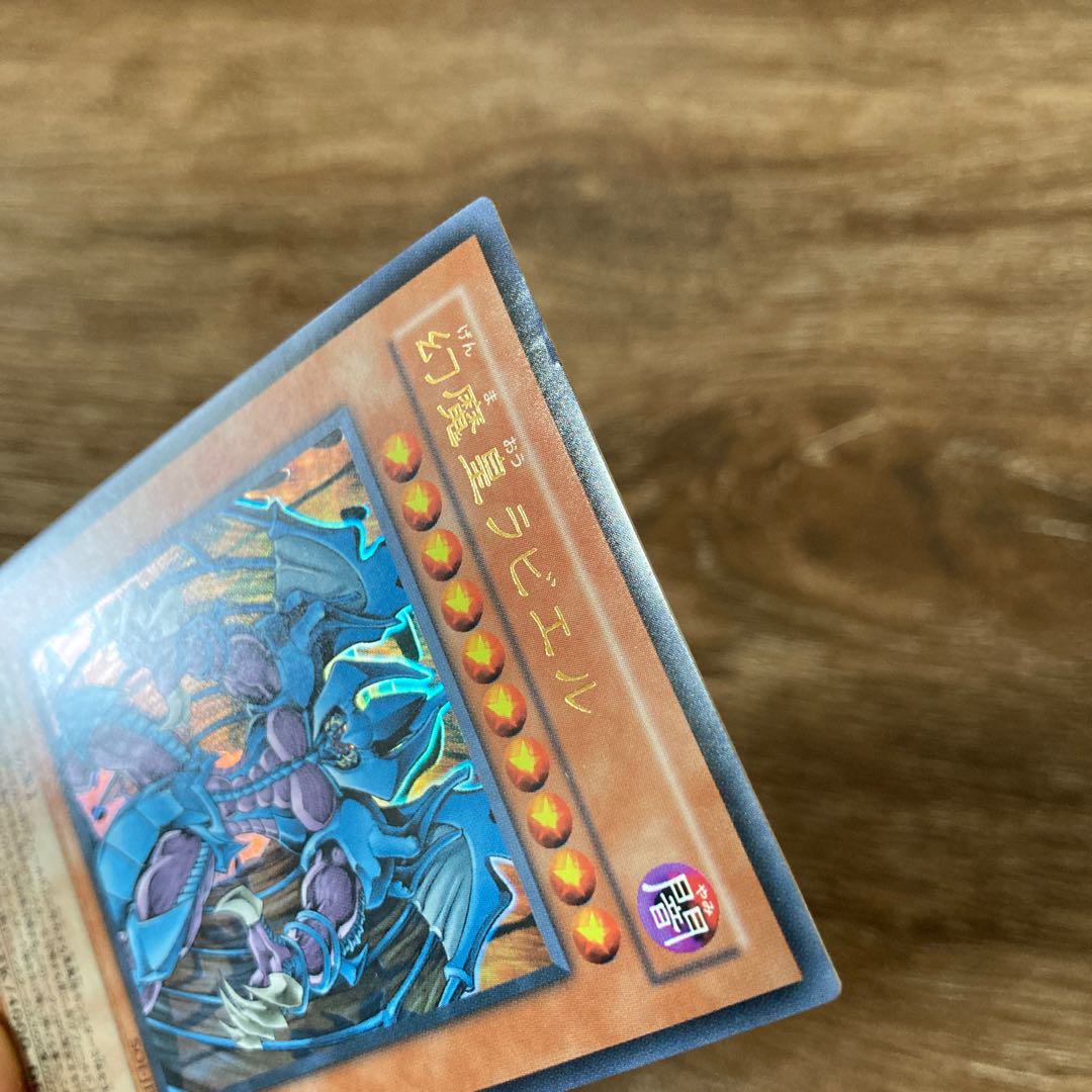 幻魔皇ラビエル UR