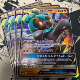 マーシャドーGX RR