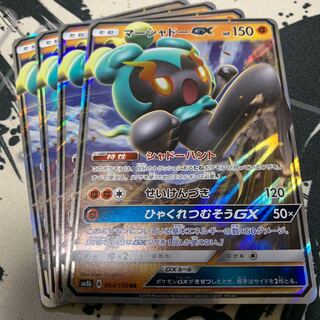 マーシャドーGX RR