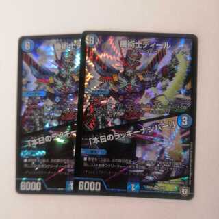 機術士ディール｜「本日のラッキーナンバー!」