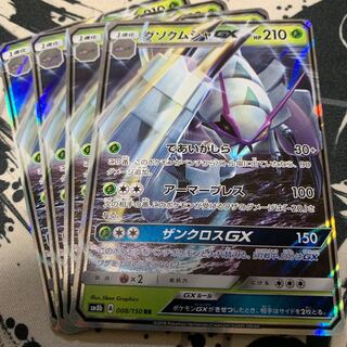 グソクムシャGX RR