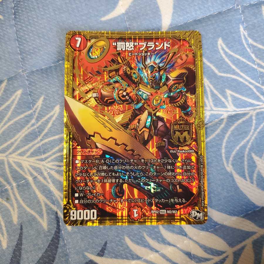 “罰怒”ブランド