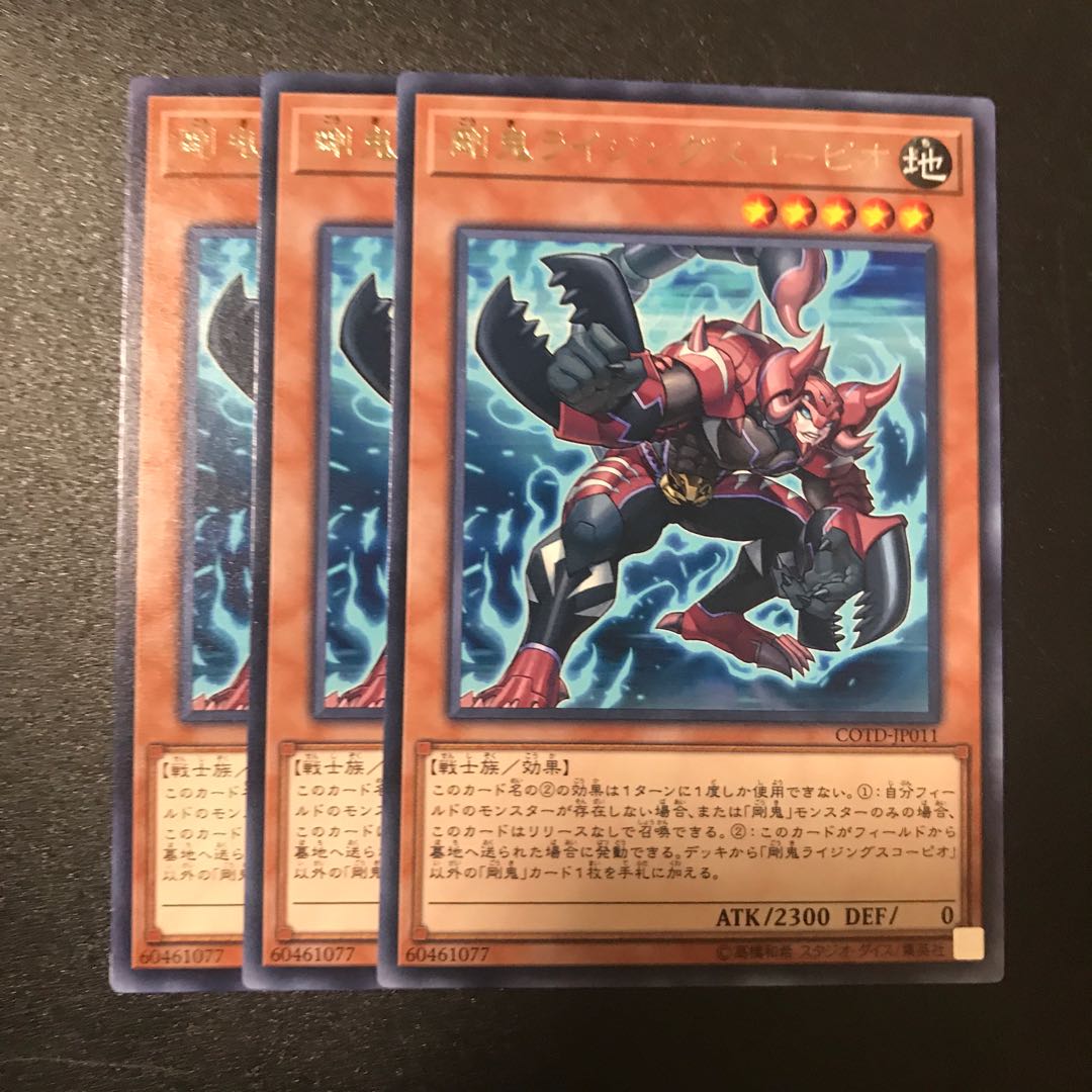 剛鬼ライジングスコーピオ R