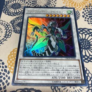 クリアウィング・シンクロ・ドラゴン UR