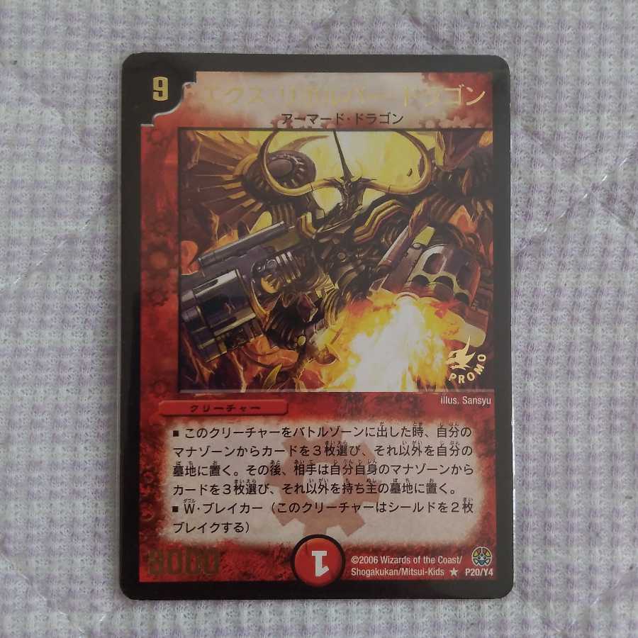 エクス・リボルバー・ドラゴン プロモ