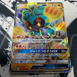 マーシャドーGX RR