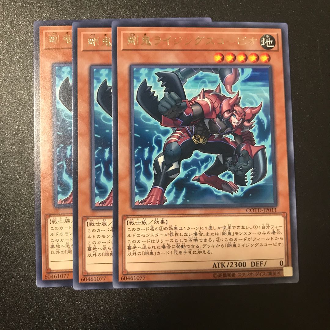 剛鬼ライジングスコーピオ R