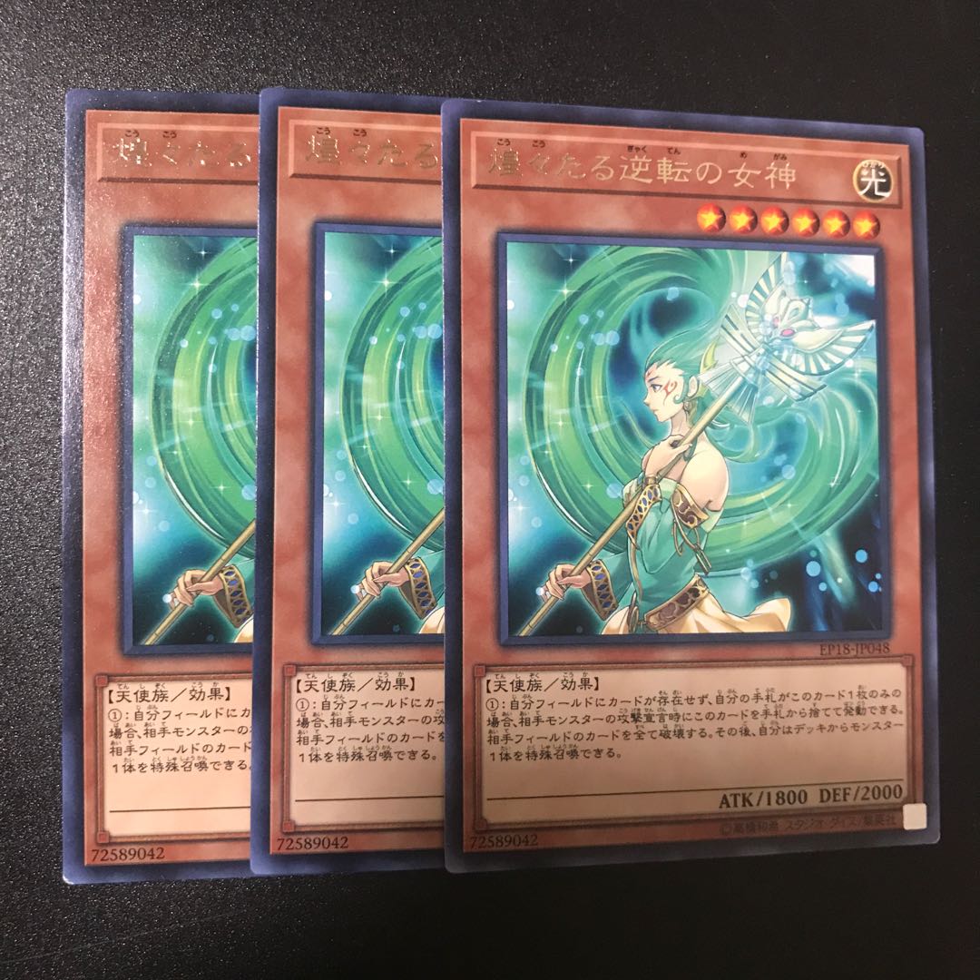 煌々たる逆転の女神 R