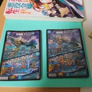 龍装艦 チェンジザ｜六奇怪の四 -土を割る逆瀧- 2枚