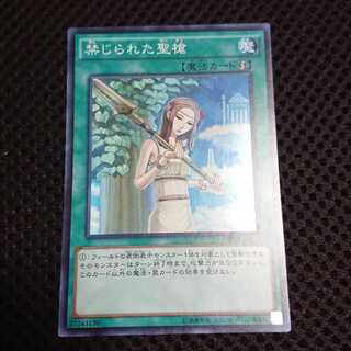 禁じられた聖槍 SR