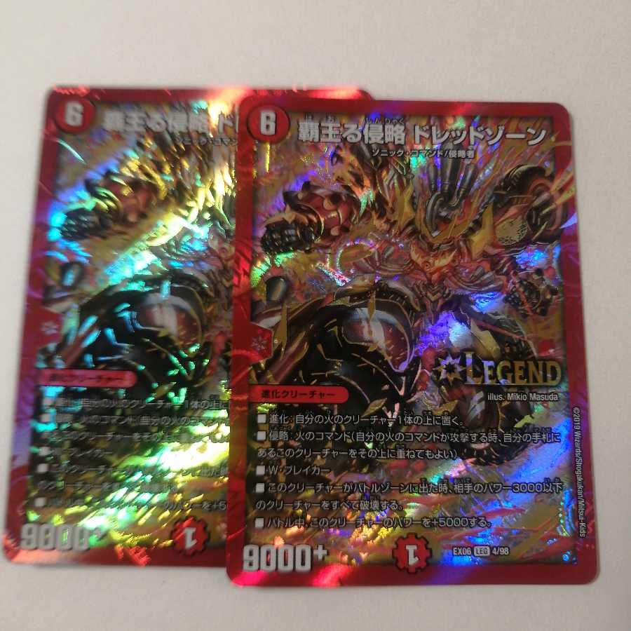 覇王る侵略 ドレッドゾーン