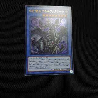 虚竜魔王アモルファクターP UR