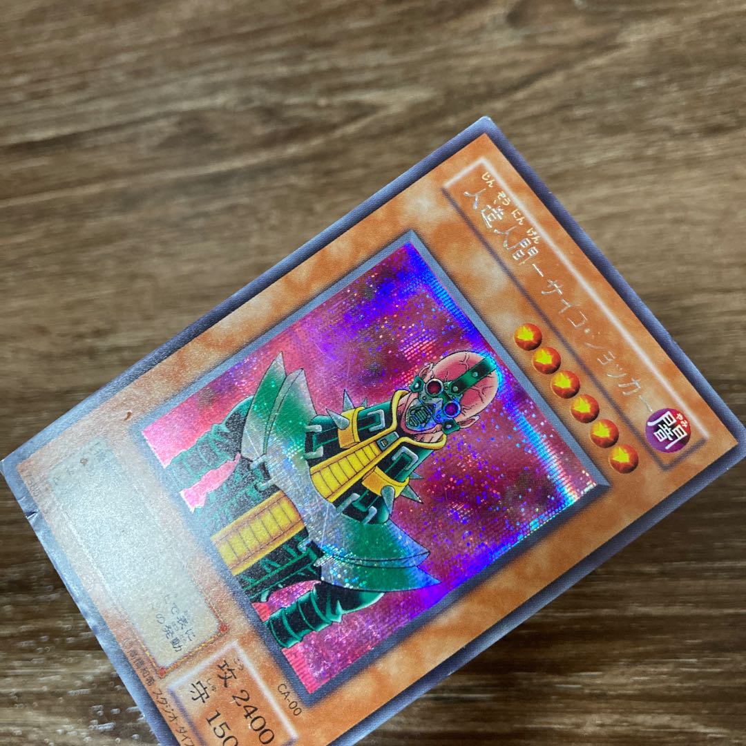 人造人間-サイコ・ショッカー SR シークレットレア