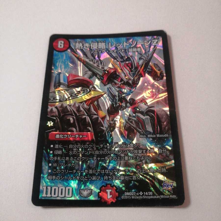 熱き侵略 レッドゾーンZ