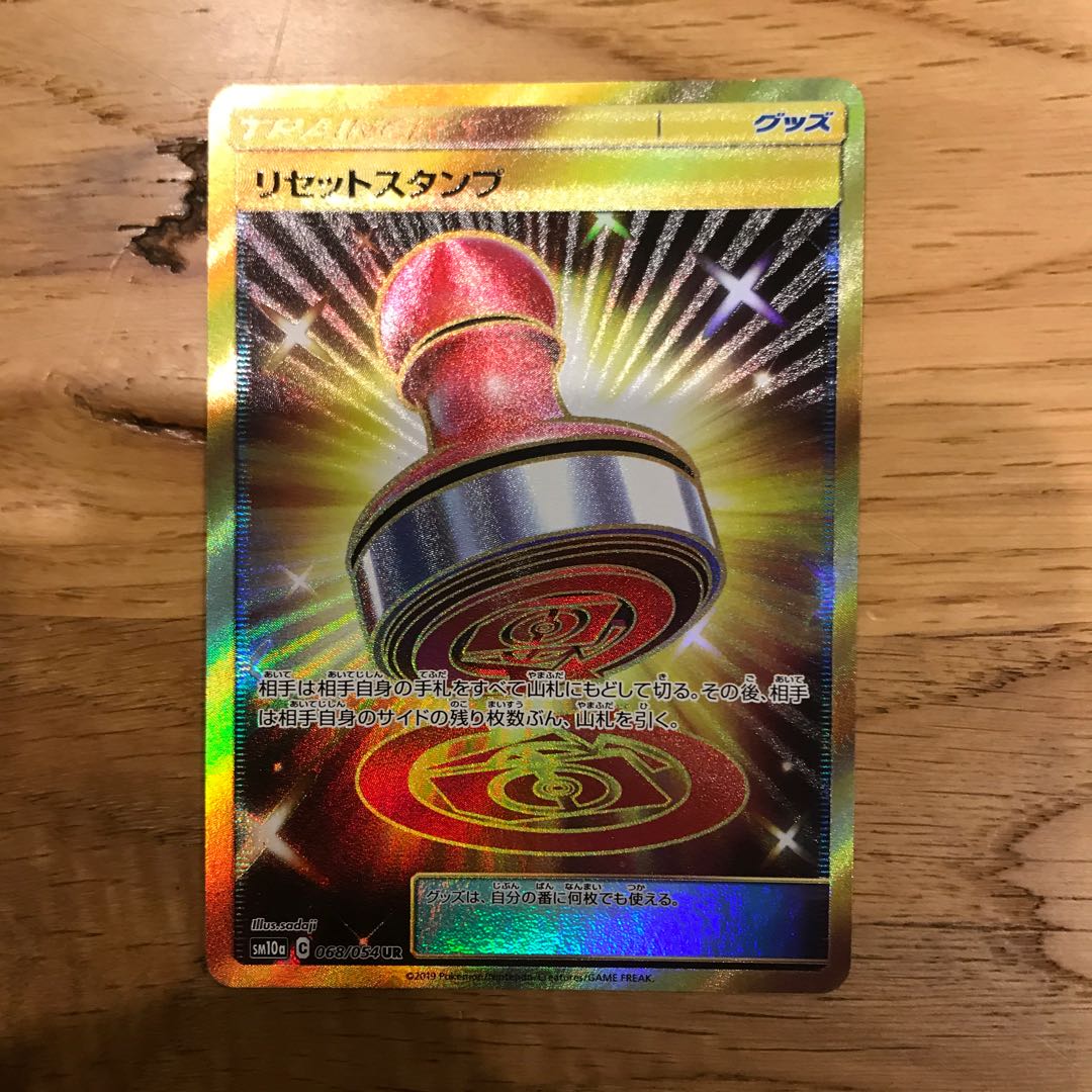 リセットスタンプ UR