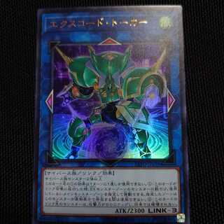 エクスコード・トーカー UR