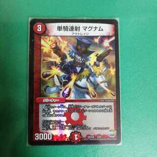 単騎連射 マグナム