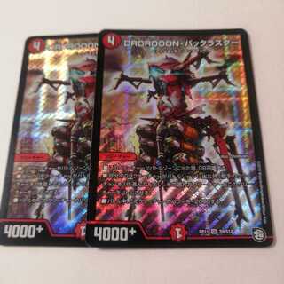 DROROOON・バックラスター