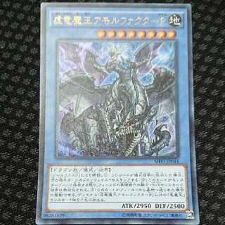 虚竜魔王アモルファクターP